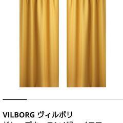 美品 IKEA VILBORG ヴィルボリ カーテン 145cm...