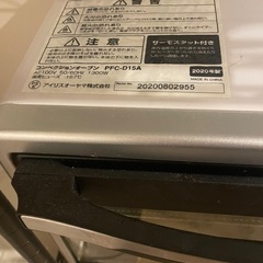 コンベクションオーブン　アイリスオーヤマ　2020年製の画像