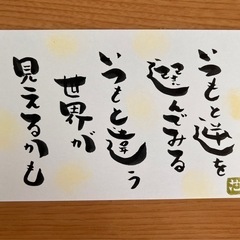 誰でも簡単　可愛く書けます　筆文字アート体験教室　ワークショップ　小樽の画像