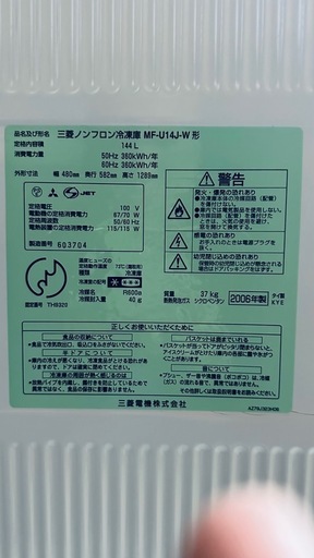 三菱ノンフロン冷凍庫 2020年 144L MITSUBISHI 冷凍庫 1ドア/右開き/144L/ホワイト ☆大型配送対象