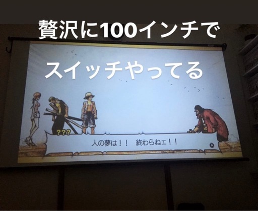 100インチプロジェクターセット
