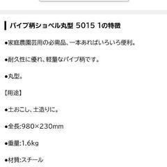 期間限定値下げ中パイプ柄ショベル丸型の画像