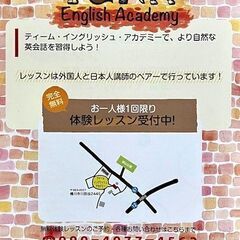 ティーム・イングリッシュ・アカデミー（英会話教室）の画像