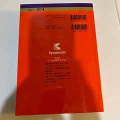 大学 北海学園大学2024 赤本定価2640円の画像