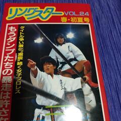 リングスターVOL,24