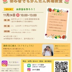 初心者でもかんたん料理教室🍳✨️