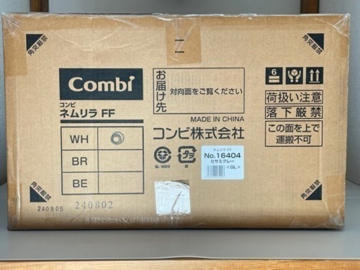 新品未開封 コンビ ネムリラFF 手動式 セサミグレー ハイ&ローラック 