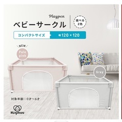 【取引先 決定！】ベビーサークル 美品！　