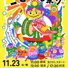 ごきげん祭り2024