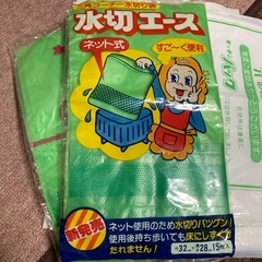 あげます！キッチンパックと、水切り袋