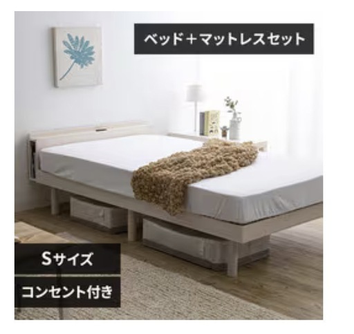 アイリスオーヤマセミダブルベッド本日引取り限定価格