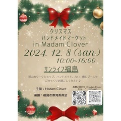 クリスマスハンドメイドマーケットin Cloverマルシェ
