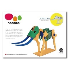 ナウマンゾウ　工作キット　クラフトアート　新品