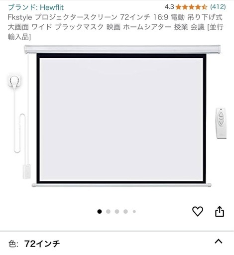 72型自動スクリーンとプロジェクターセット