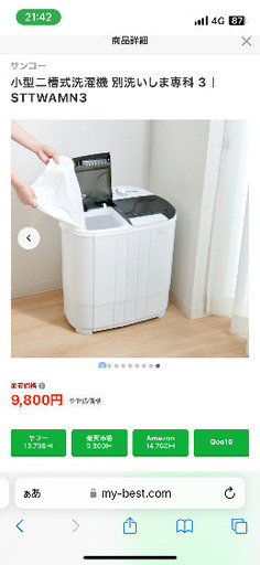 二層式洗濯機　美品