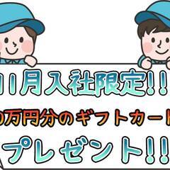 [伊予市]からお仕事をお探しの方必見!!11月入社された方全員に...
