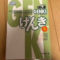 げんき II (Genki II: An Integrated ...