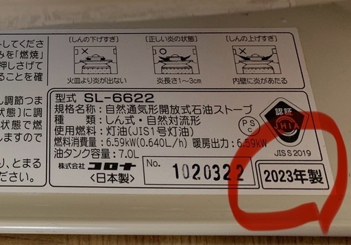 (決定)コロナ ストーブ