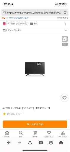 32v新品テレビ