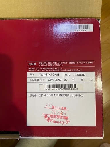 【日曜まで！】プレイステーション3［80GB］