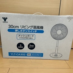 山善　扇風機　30センチ