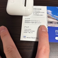 アトア or 四国水族館 招待券 1名様1回の画像