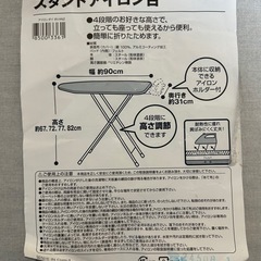 ニトリ　スタンドアイロンの画像