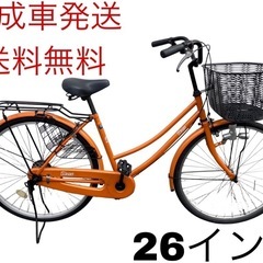 1341送料無料エリア多数！安心保証付き！安全整備済み！自転車