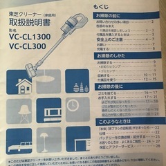 【新品に近い】電源コード・付属品【ジャンク】　東芝TOSHIBA 掃除機　クリーナー　付属品完備の画像