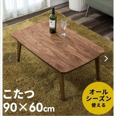 北欧家具風こたつテーブル