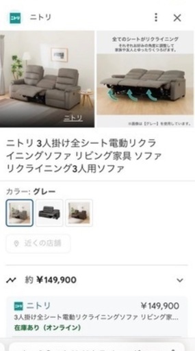 半額以下！❣️更に20%OFF3年間使用　ニトリリクライニングソファ