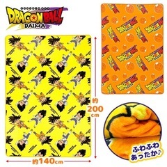 ドラゴンボール　　フランネルボア　ブランケット
