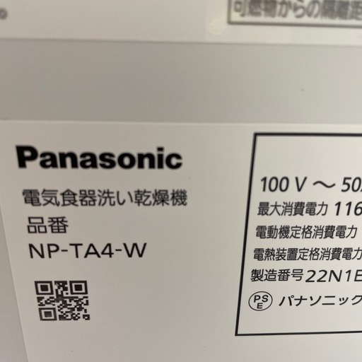Panasonic 食洗機2022年製　