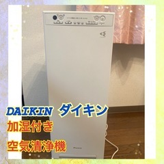 DAIKIN ダイキン
加湿ストリーマ搭載空気清浄機 MCK55U-W