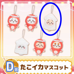 ⑤「ちいかわ たこイカくじ」Ｄ賞  マスコット うさぎの画像