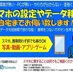 スマホ設定･データ移行サポート