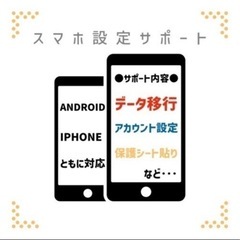 スマホ設定･データ移行サポート - 鹿児島市