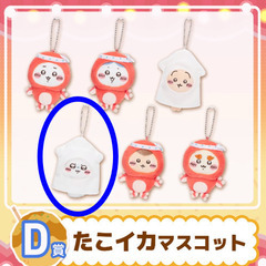 ⑥「ちいかわ たこイカくじ」Ｄ賞  マスコット モモンガの画像