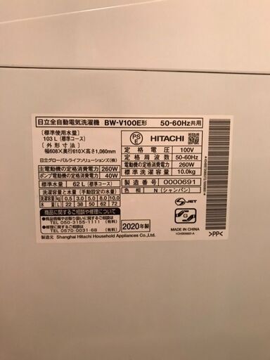 HITACHI/日立 洗濯機 ビートウォッシュ 洗濯10kg スリム 簡易乾燥 BW-V100E