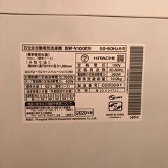 HITACHI/日立 洗濯機 ビートウォッシュ 洗濯10kg スリム 簡易乾燥 BW-V100Eの画像