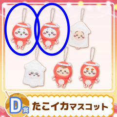 ⑤「ちいかわ たこイカくじ」Ｄ賞  マスコット ちいかわ＆ハチワレ ２個セットの画像