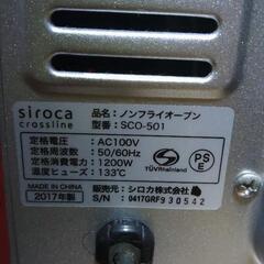 シロカのノンフライオーブンの画像