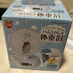 ハムちゃんの体重計