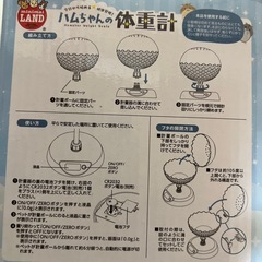 ハムちゃんの体重計の画像