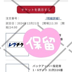静岡ブルーレヴズ vs コベルコ神戸スティーラーズ チケット