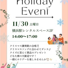 クリスチャンによるHolyday event 開催します♪