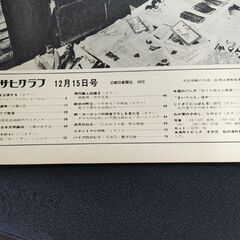 アサヒグラフ　昭和47年12月15日　オーストリア　フランス放浪　SL　モン・サン・ミッシェル　イタリア　フィレンツェ　古本　当時物　絶版の画像