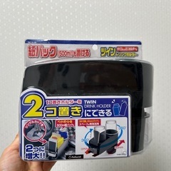 【新品未使用】 ツインドリンクホルダーの画像
