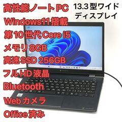 13.3型 ノートPC 東芝 G83/FP i5 8G SSD ...