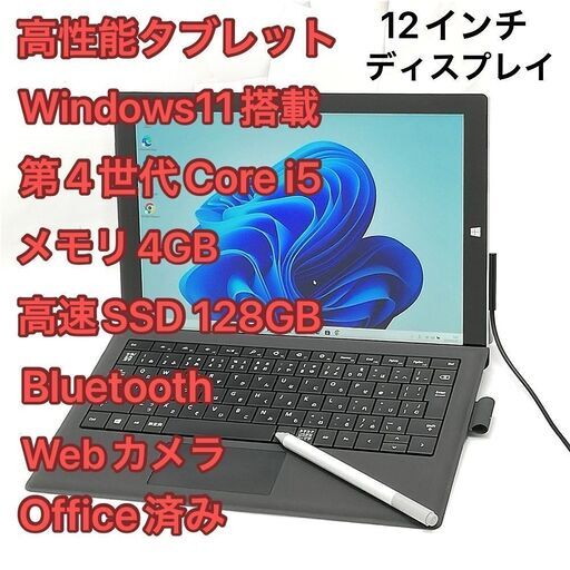 Microsoft Surface Pro 3 i5 無線 Win11 ペン付